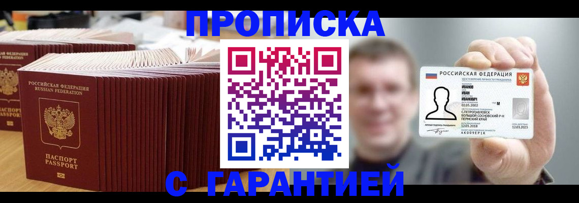 временная прописка в Миассе
