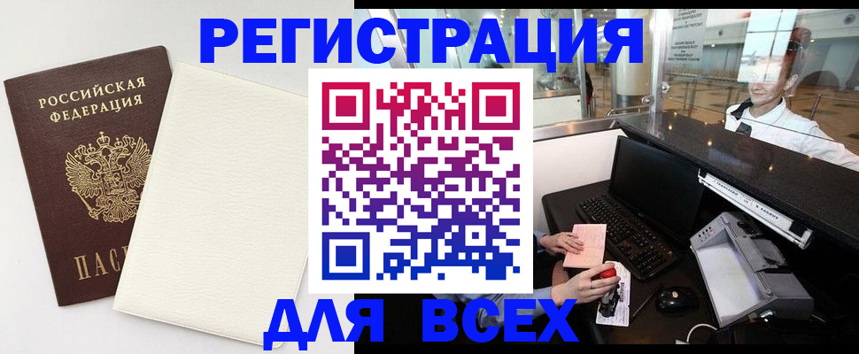 где прописаться в Миассе