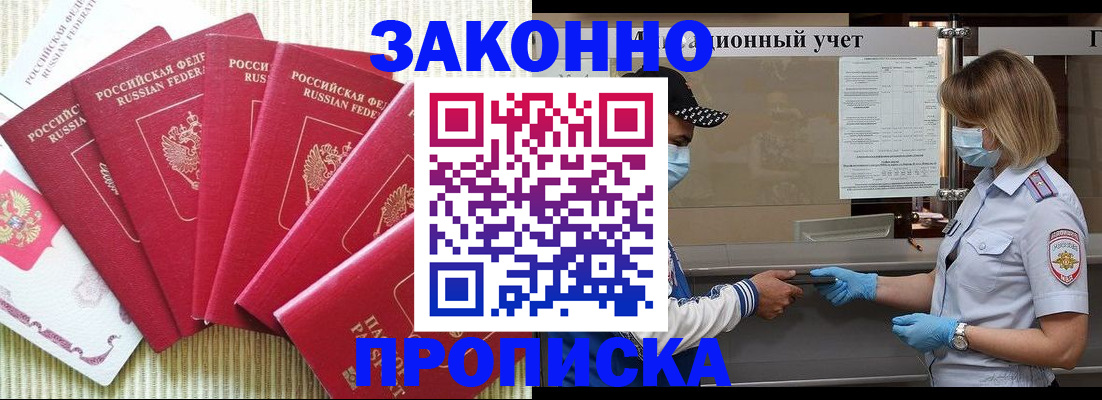 прописка для военкомата в Миассе