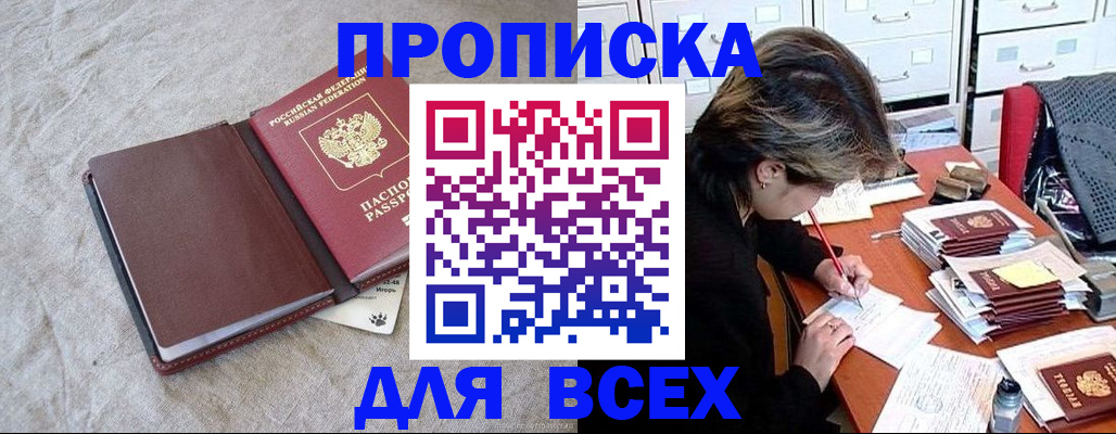 прописка поиск в Миассе